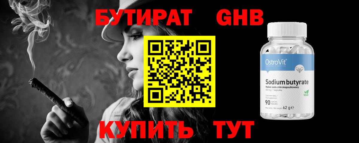 Бутират 1.4BDO Карпинск