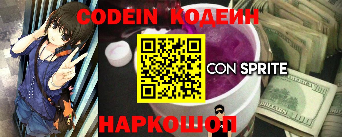 Кодеин напиток Lean (лин)  Вход с VPN  Карпинск  Кодеин напиток Lean (лин) 