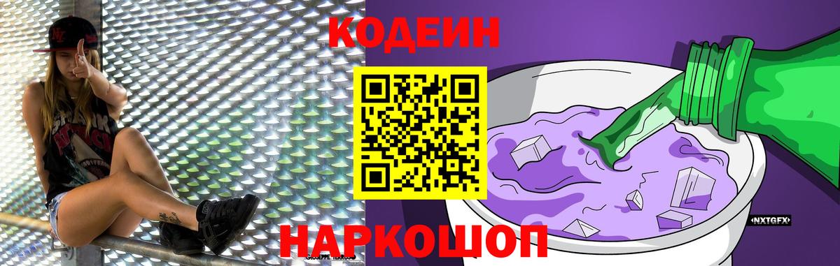 Кодеин напиток Lean (лин) Карпинск